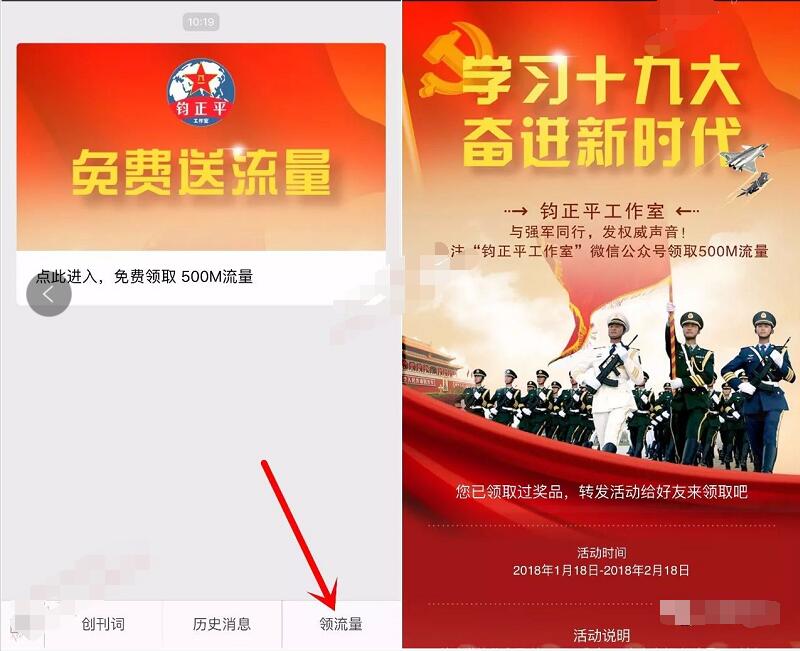 钧正平工作室关注免费领取500M三网通用流量 免费流量 活动线报  第3张