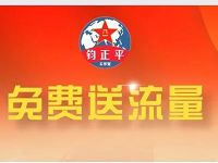 钧正平工作室关注免费领取500M三网通用流量 免费流量 活动线报  第1张