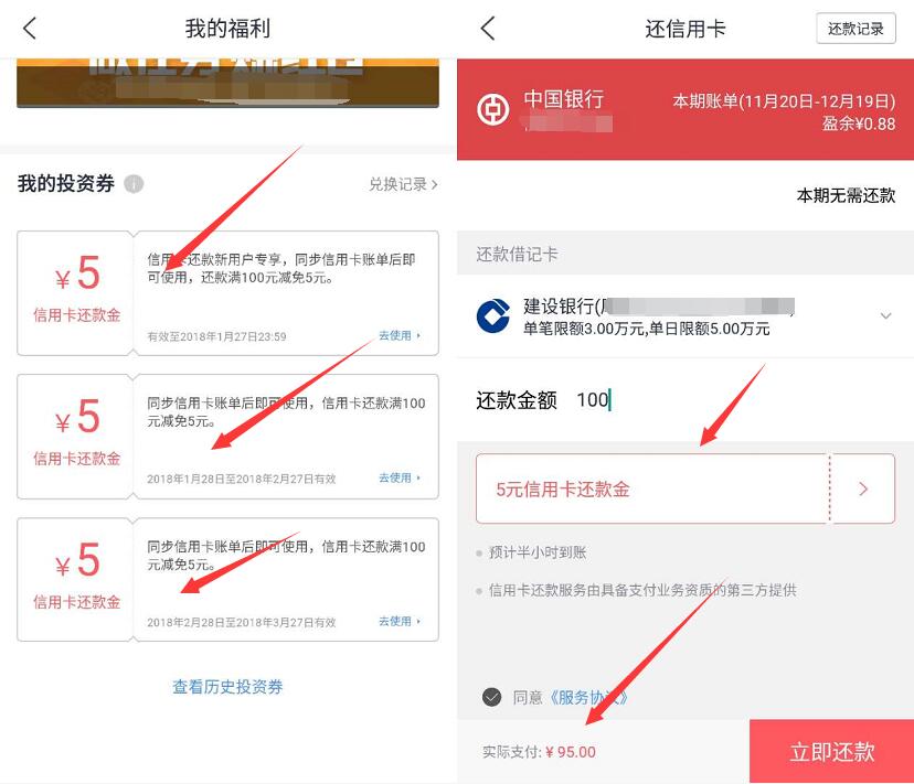 网易有钱APP新人送15元信用卡还款金还款秒到帐 0撸羊毛 理财羊毛  第3张