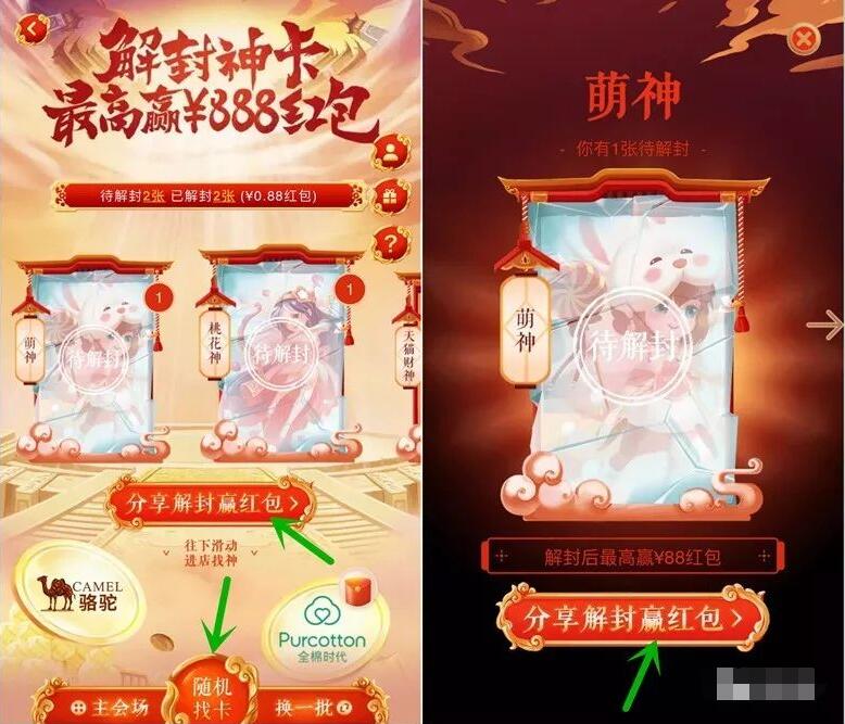 手机淘宝天猫年货节解封神卡最高赢取888元支付宝红包 支付宝红包 天猫淘宝 电商活动  第4张