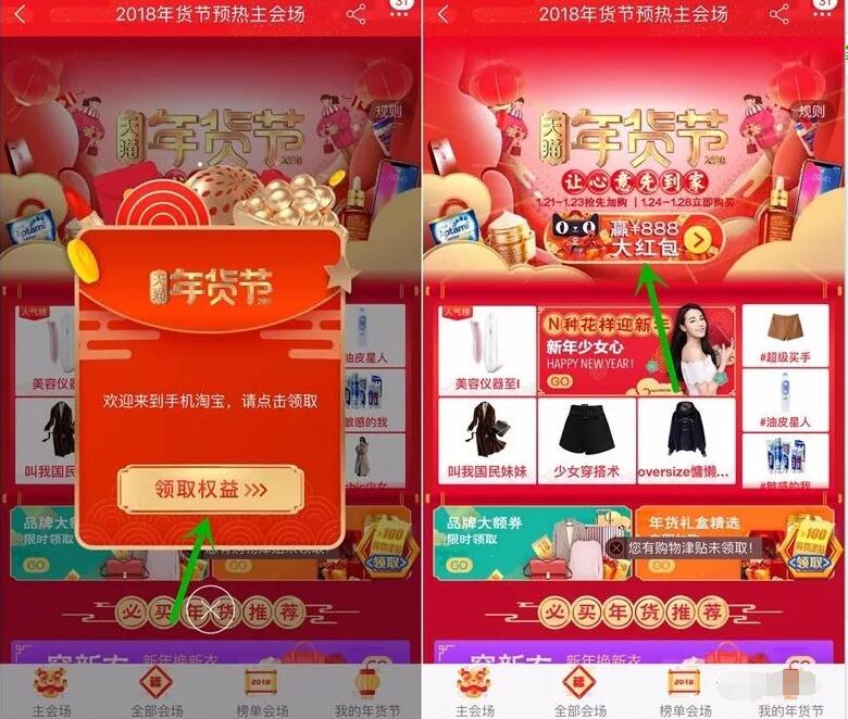 手机淘宝天猫年货节解封神卡最高赢取888元支付宝红包 支付宝红包 天猫淘宝 电商活动  第3张