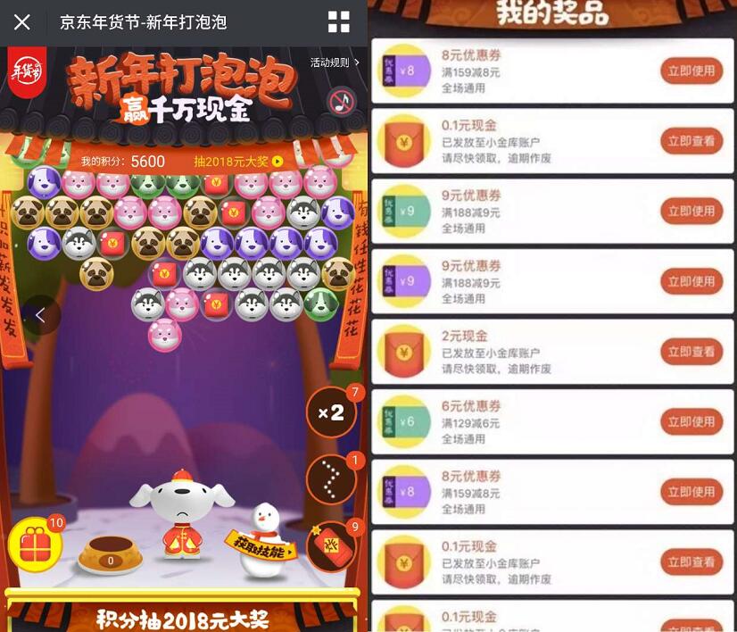 京东年货节新年打泡泡抽奖送0.1 2018元小金库现金 京东 微信红包 活动线报  第3张
