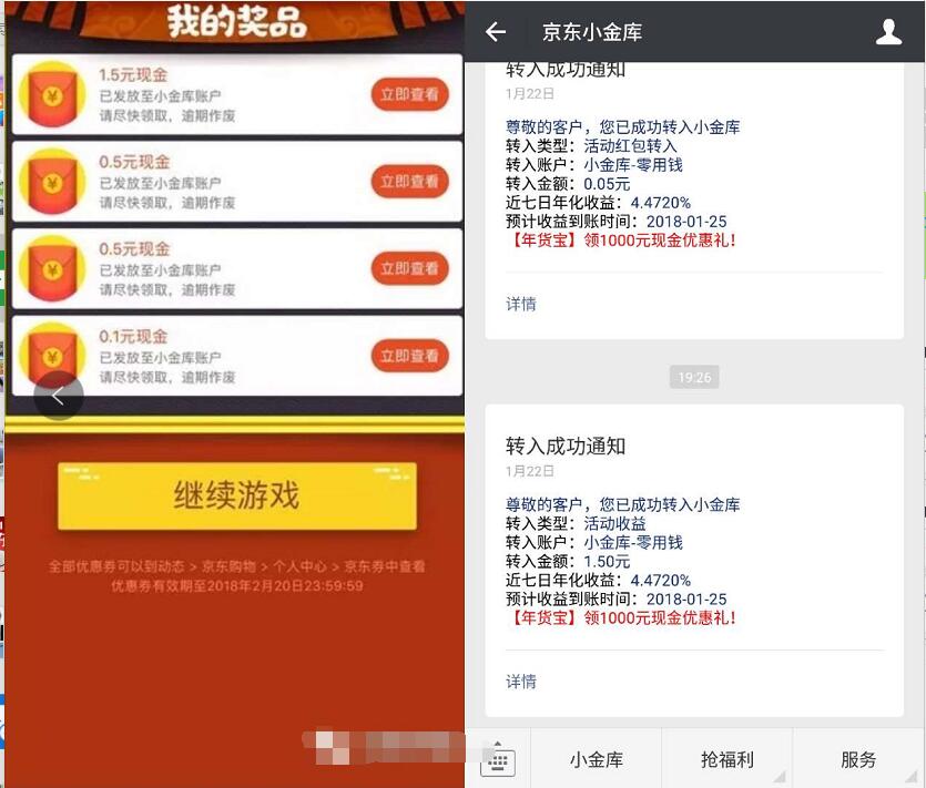 京东年货节新年打泡泡抽奖送0.1 2018元小金库现金 京东 微信红包 活动线报  第4张