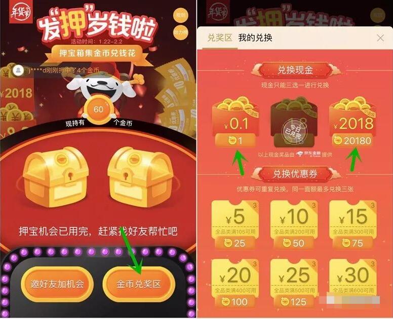 京东给你发押岁钱啦送0.1 2018元小金库现金红包 京东 微信红包 活动线报  第3张