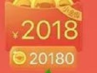 京东给你发押岁钱啦送0.1-2018元小金库现金红包