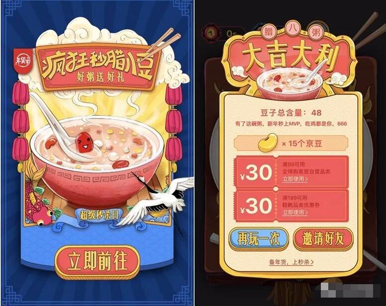 京东疯狂秒腊八豆玩游戏最高可领60京豆 京东 优惠福利  第3张