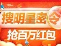 天猫淘宝每日搜明星密令准点抢百万密令红包奖励 天猫淘宝 活动线报  第1张