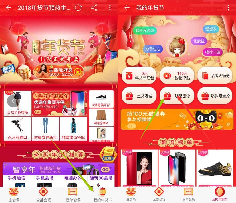 天猫淘宝每日搜明星密令准点抢百万密令红包奖励 天猫淘宝 活动线报  第3张