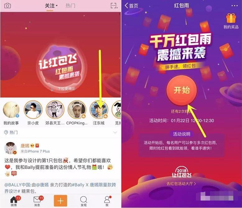 微博让红包飞红包雨震撼来袭开抢明星红包/集卡抢红包 支付宝红包 活动线报  第2张