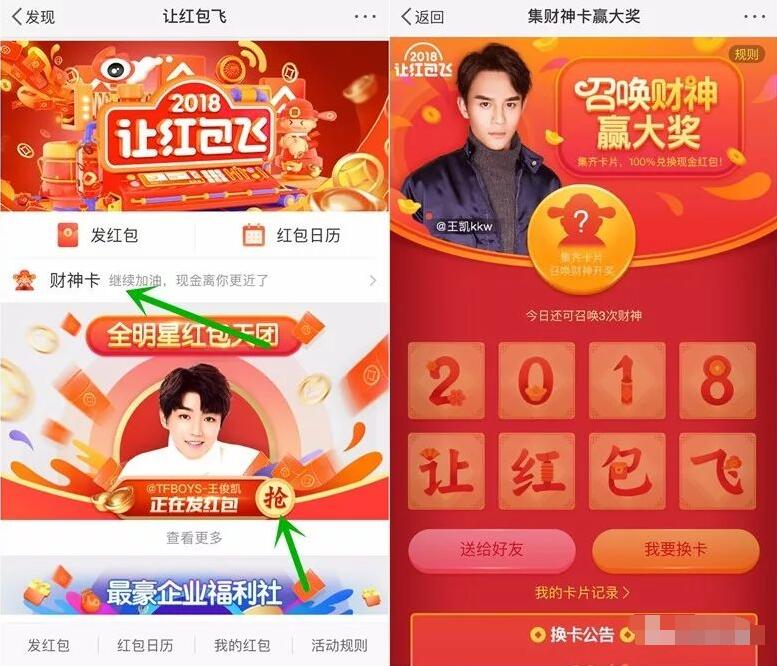 微博让红包飞红包雨震撼来袭开抢明星红包/集卡抢红包 支付宝红包 活动线报  第4张