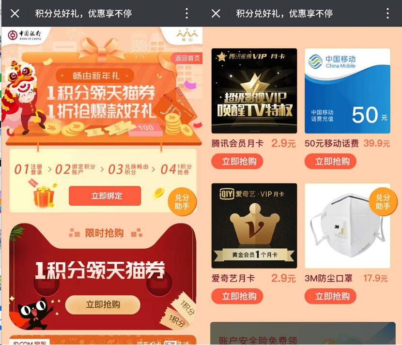 中国银行信用卡绑定畅由积分2.9元领腾讯/爱奇艺会员月卡 免费会员VIP 优惠福利  第3张