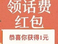 百度钱包免费领取1-10元话费红包优惠券