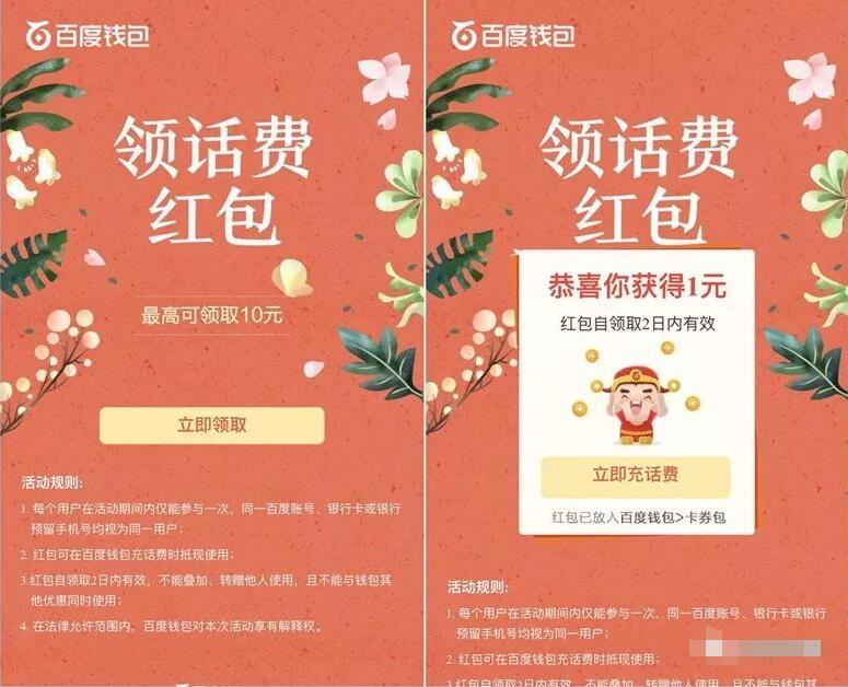 百度钱包免费领取1 10元话费红包优惠券 免费话费 优惠福利  第3张