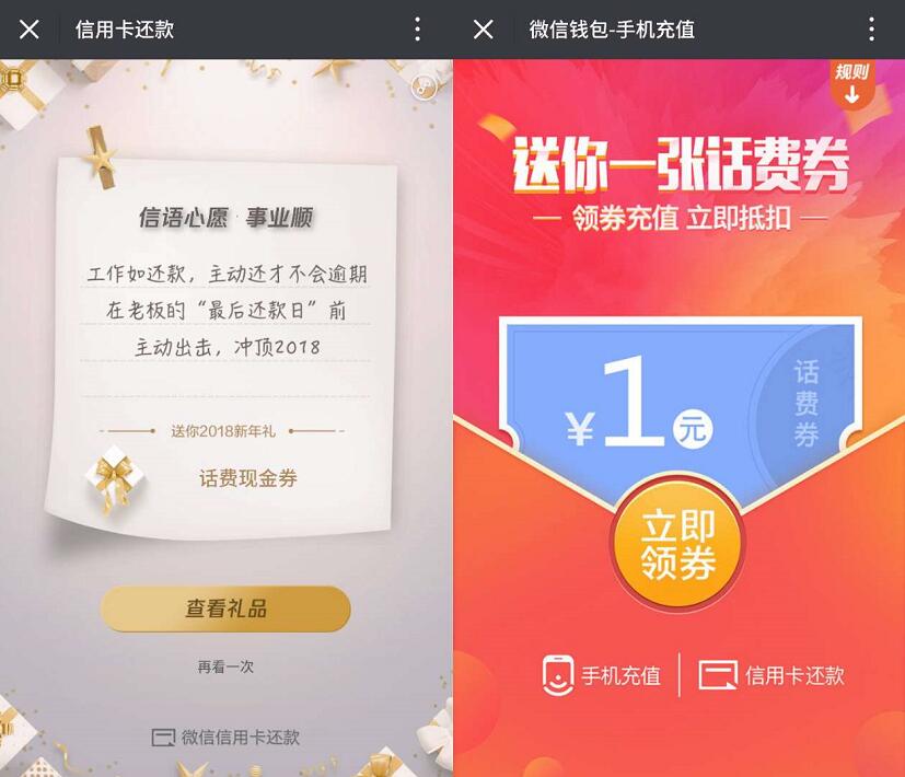 2017微信还款年度账单随机送还款券、流量券、话费券 免费流量 免费话费 优惠福利  第3张
