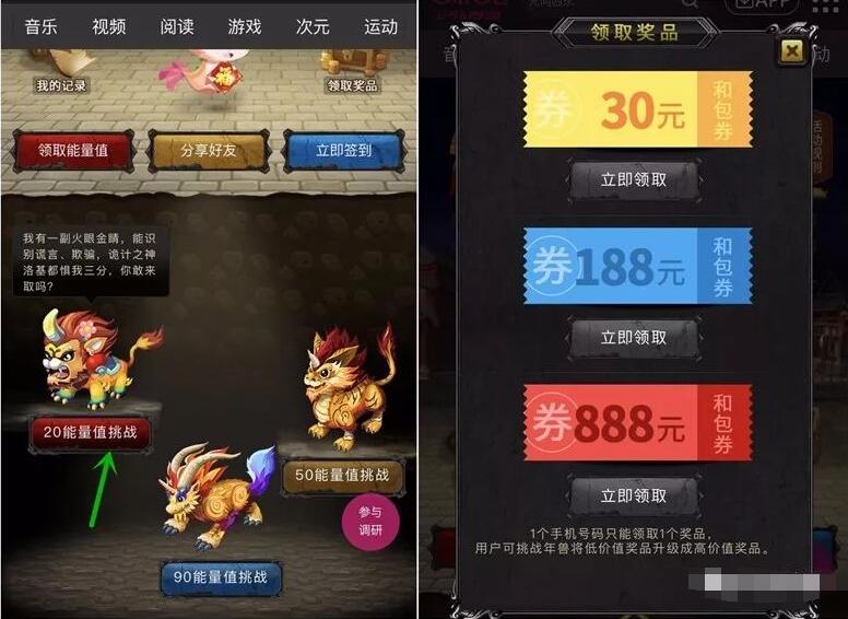 咪咕KO年兽赚大运领红包送30 888元和包电子券 免费话费 优惠福利  第4张