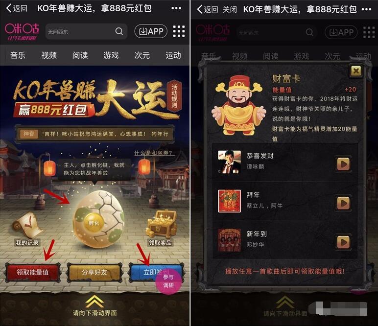 咪咕KO年兽赚大运领红包送30 888元和包电子券 免费话费 优惠福利  第3张