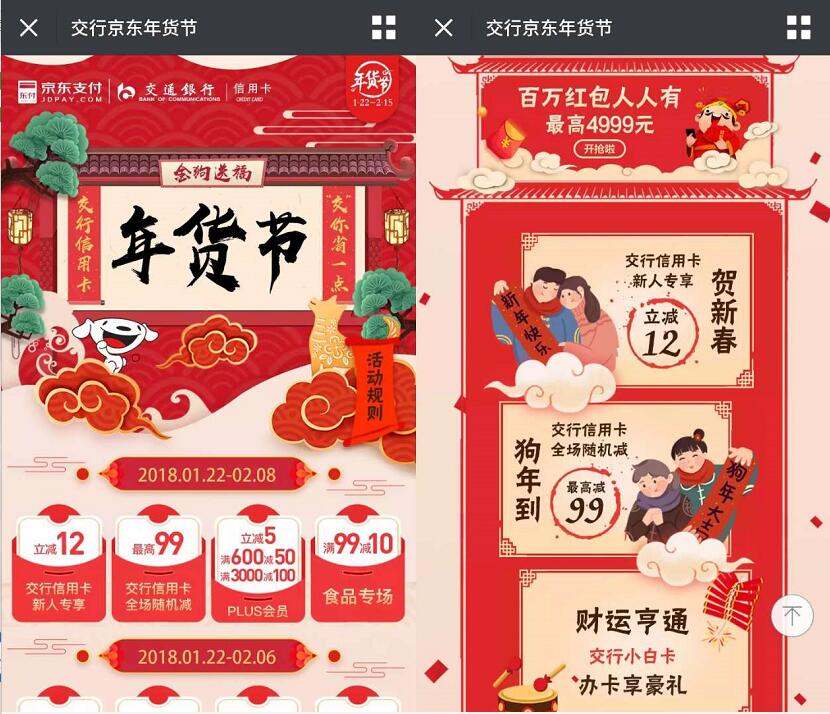 交行京东年货节活动新人立减12元全场随机最高立减99元 优惠卡券 优惠福利  第3张