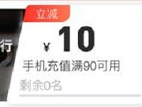 京东浦发银行特惠享受满90元减10元优惠