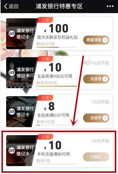 京东浦发银行特惠享受满90元减10元优惠 优惠卡券 优惠福利  第3张