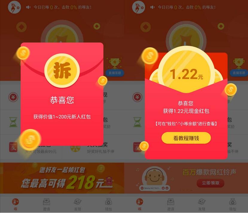 小啄赚钱APP新人送1 200元微信红包，零钱入帐 微信红包 活动线报  第3张