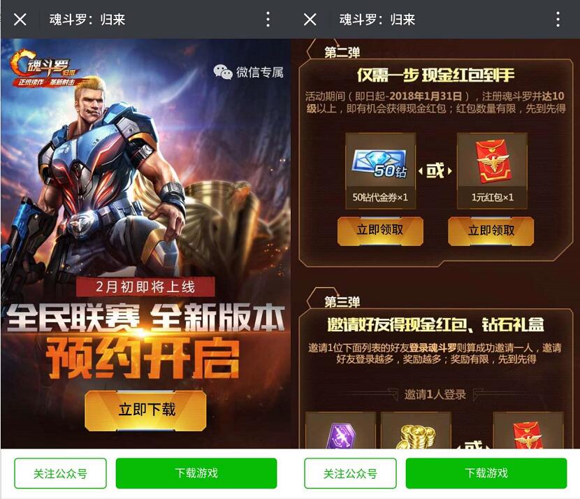 腾讯手游魂斗罗归来全名联赛升级体验送1元微信红包 微信红包 活动线报  第3张