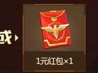 腾讯手游魂斗罗归来全名联赛升级体验送1元微信红包 微信红包 活动线报  第1张