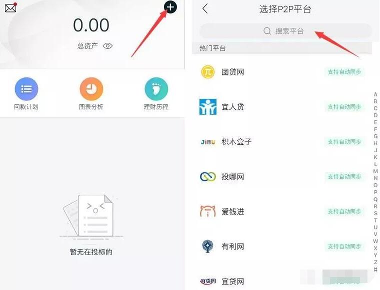 网贷记账通APP体验记账3天送8 54元微信红包 微信红包 活动线报  第3张