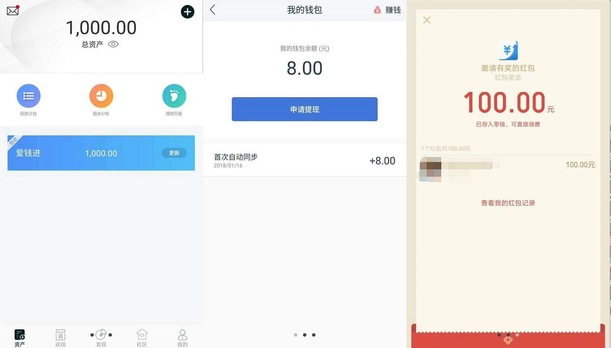 网贷记账通APP体验记账3天送8 54元微信红包 微信红包 活动线报  第4张