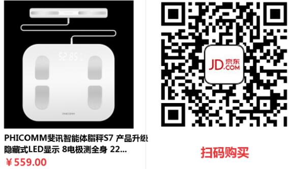 京东斐讯智能体脂秤S7立减80元赚127元现金 0撸羊毛 理财羊毛  第4张
