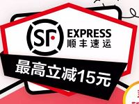 建行龙支付顺丰寄件单笔立减1 15元，享受3次优惠 快递优惠券 优惠福利  第1张