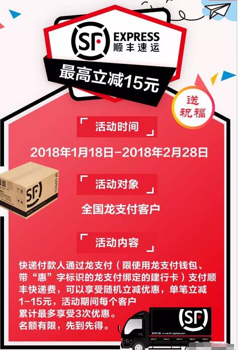 建行龙支付顺丰寄件单笔立减1 15元，享受3次优惠 快递优惠券 优惠福利  第3张