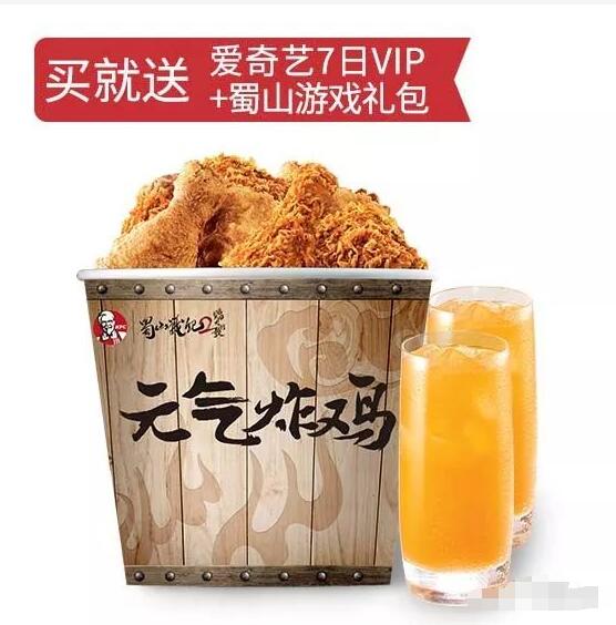 购买肯德基元气炸鸡桶送7天爱奇艺黄金会员VIP 免费会员VIP 活动线报  第3张