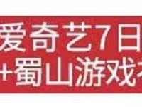购买肯德基元气炸鸡桶送7天爱奇艺黄金会员VIP 免费会员VIP 活动线报  第1张
