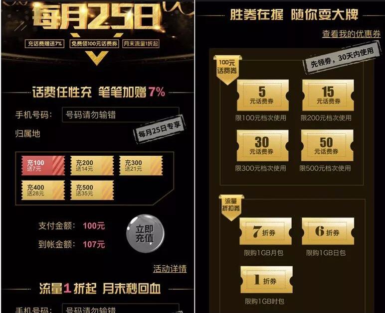 中国移动25日超级特惠日领取100 15元/500 50元话费券 免费话费 优惠福利  第3张