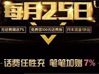 中国移动25日超级特惠日领取100 15元/500 50元话费券 免费话费 优惠福利  第1张