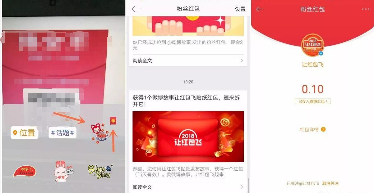 微博让红包飞活动拍照加贴纸特效送随机微博红包 支付宝红包 活动线报  第2张