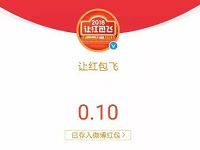 微博让红包飞活动拍照加贴纸特效送随机微博红包