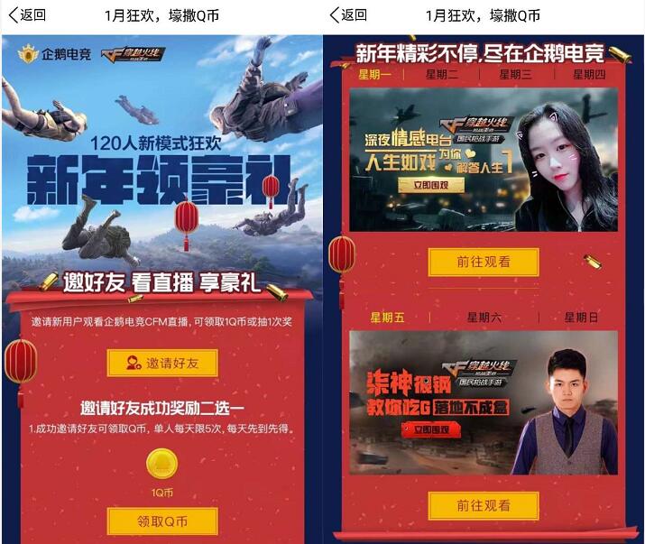 企鹅电竞1月狂欢狂撒Q币邀请好友送1 50个Q币 免费Q币 活动线报  第3张