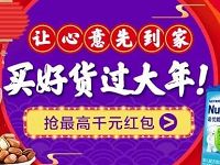 淘宝天猫年货节红包开抢送最高1000元年货红包购物全抵扣 天猫淘宝 电商活动  第1张