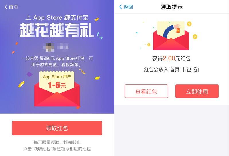 App Store绑支付宝送最高6元无门槛红包奖励 支付宝红包 活动线报  第2张