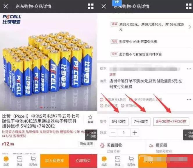 京东自营比苛旗舰店特惠12.9元购买40粒电池 京东 优惠福利  第4张