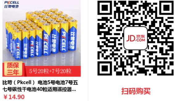 京东自营比苛旗舰店特惠12.9元购买40粒电池 京东 优惠福利  第3张