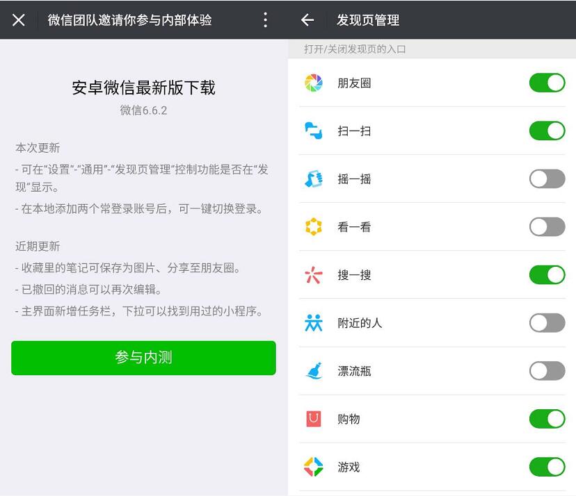 安卓最新版微信v6.6.2测试版发布支持账号切换功能 业界资讯 资讯教程  第3张