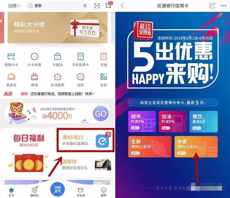 买单吧APP外卖频道可享受满45减15元优惠 优惠卡券 优惠福利  第2张