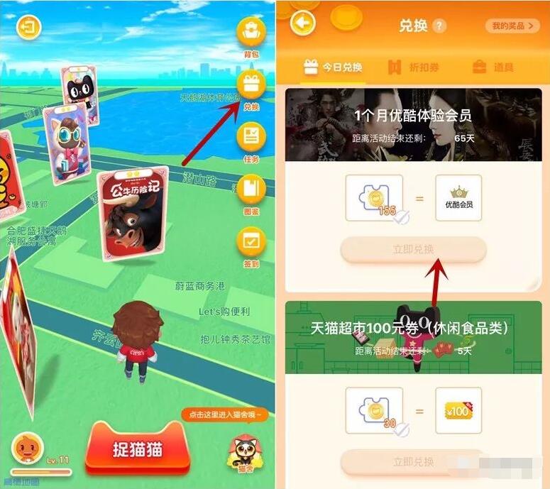 手机淘宝玩捉猫猫游戏碎片可兑换1个月优酷体验会员 免费会员VIP 活动线报  第2张