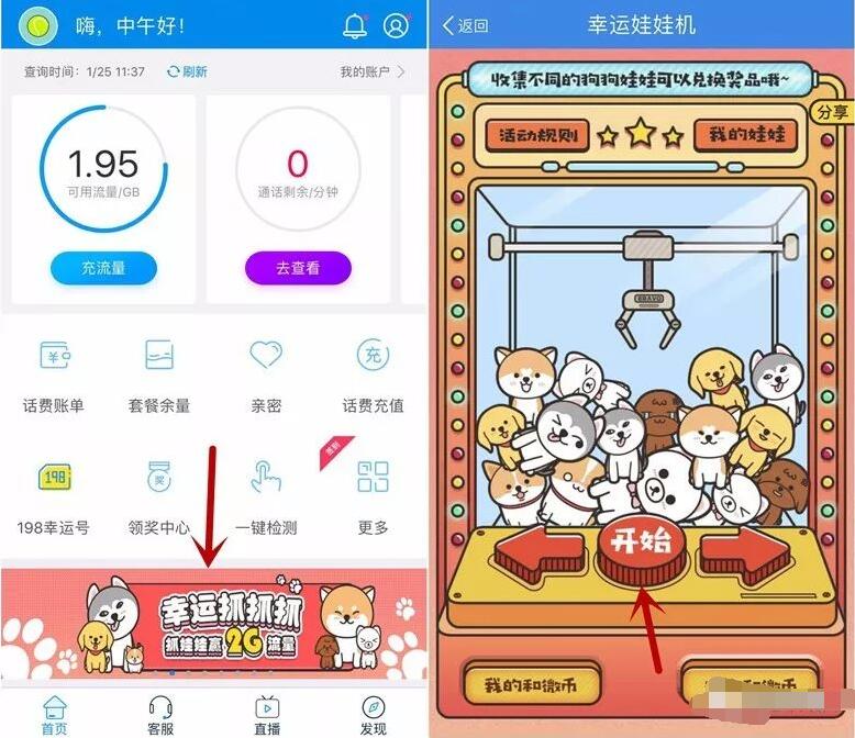 中国移动幸运抓抓抓活动最高可领2G移动手机流量 免费流量 活动线报  第3张