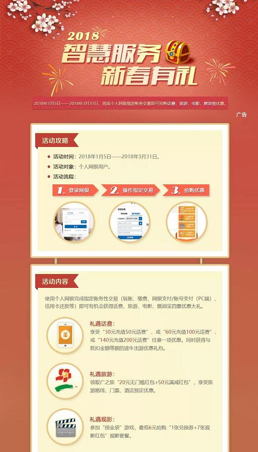 中国建设银行智慧服务新春有礼做任务充话费加送20 60元 免费话费 优惠福利  第2张