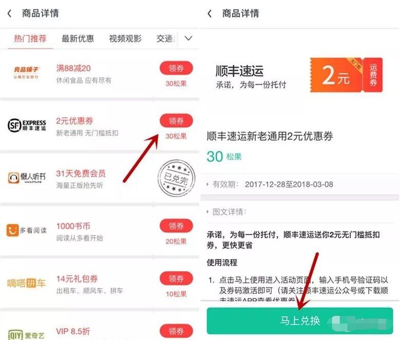 UC浏览器30松果可兑换2元顺丰寄件券 快递优惠券 优惠福利  第3张