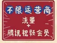 腾讯视频柒个我教你省钱追剧充话费领7 30天腾讯视频会员 免费会员VIP 免费流量 活动线报  第1张