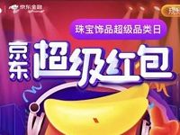 京东京东金融超级红包来袭整点送随机现金红包奖励